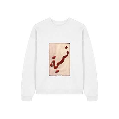 Raj'ieen - We Are Returning White Sweatshirt Design